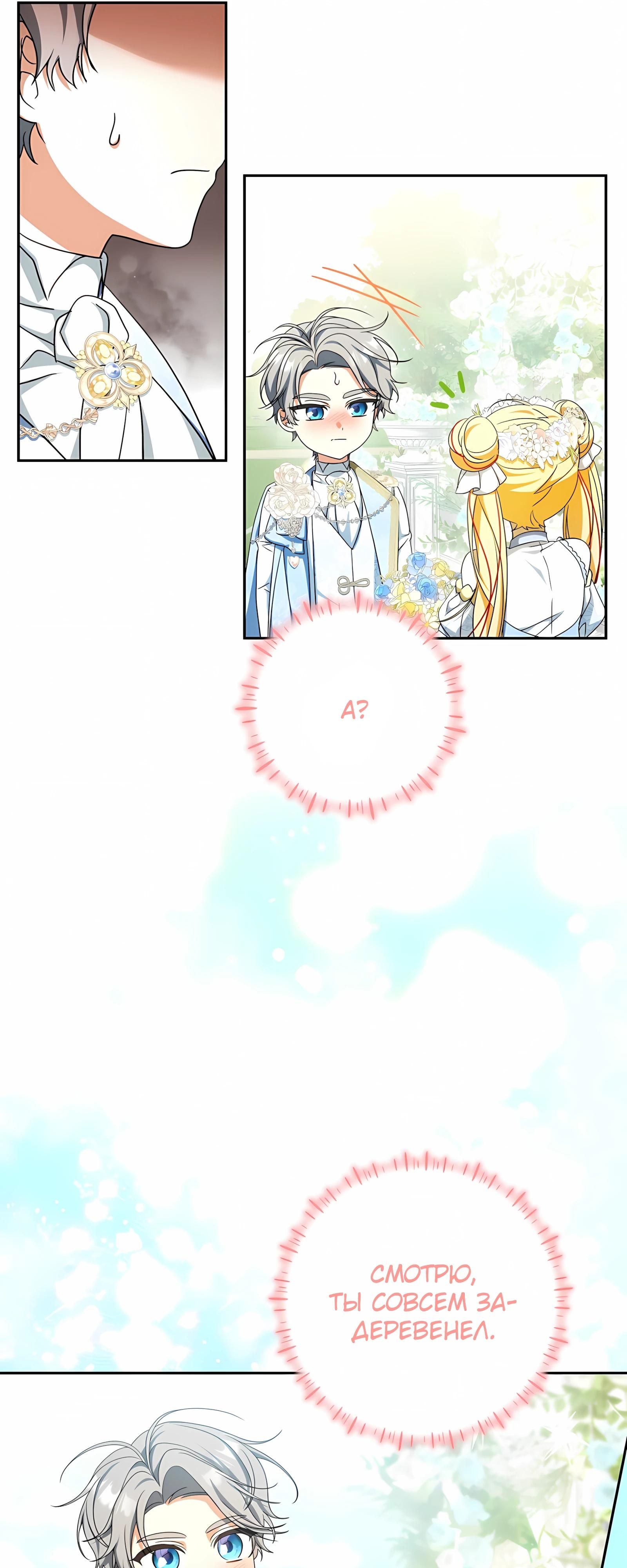 Глава 61 - страница 13