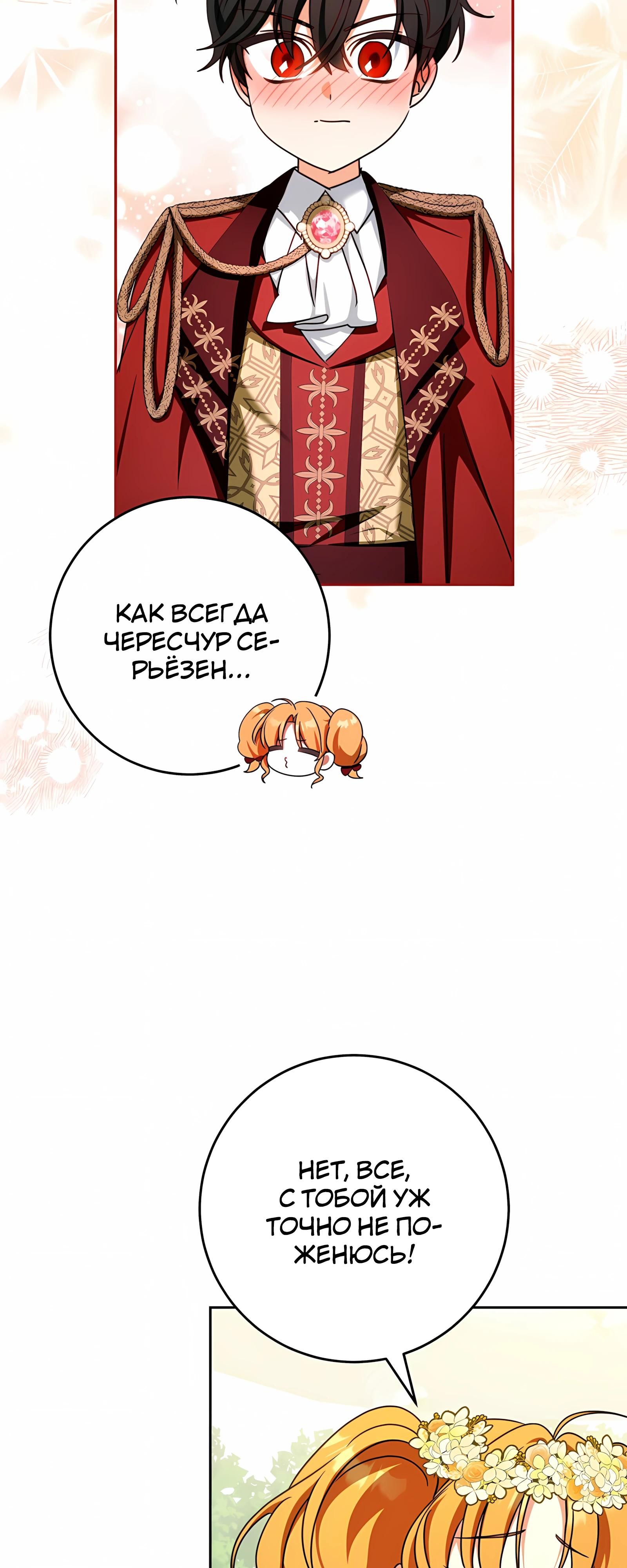 Глава 61 - страница 31