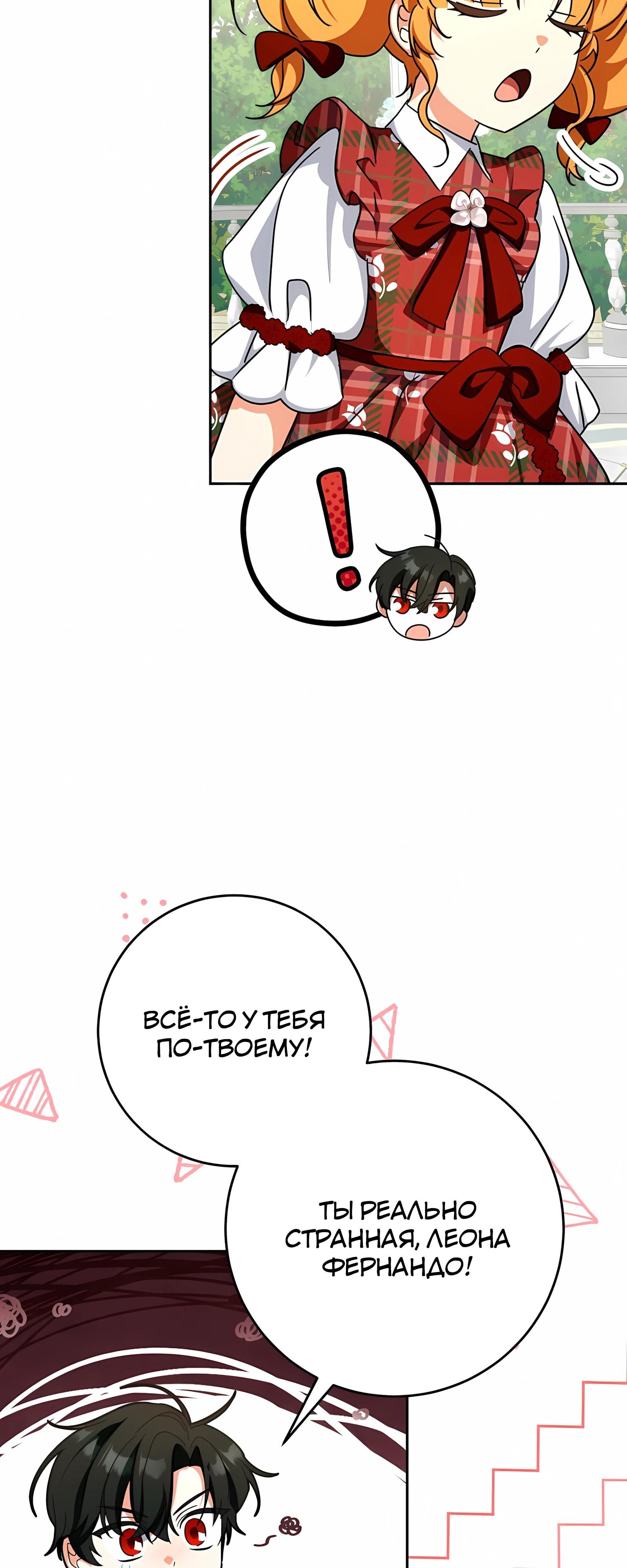 Глава 61 - страница 32