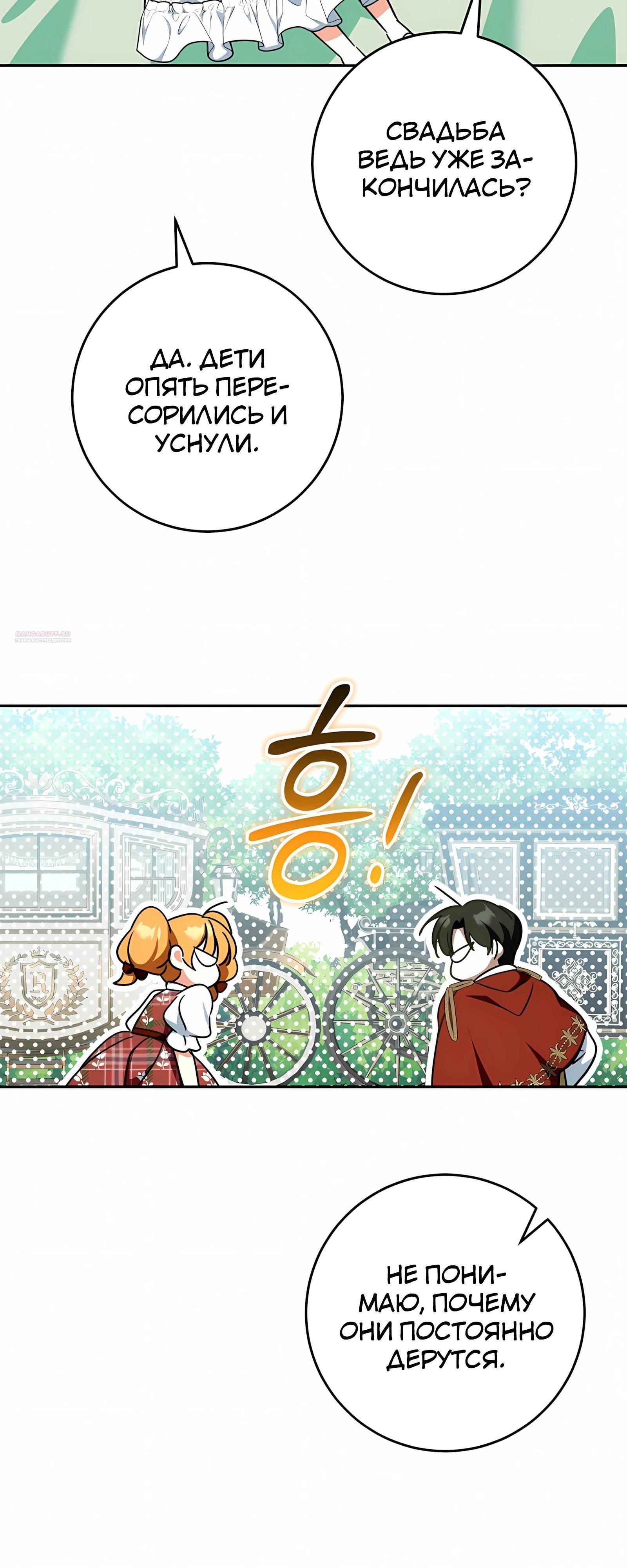 Глава 61 - страница 38