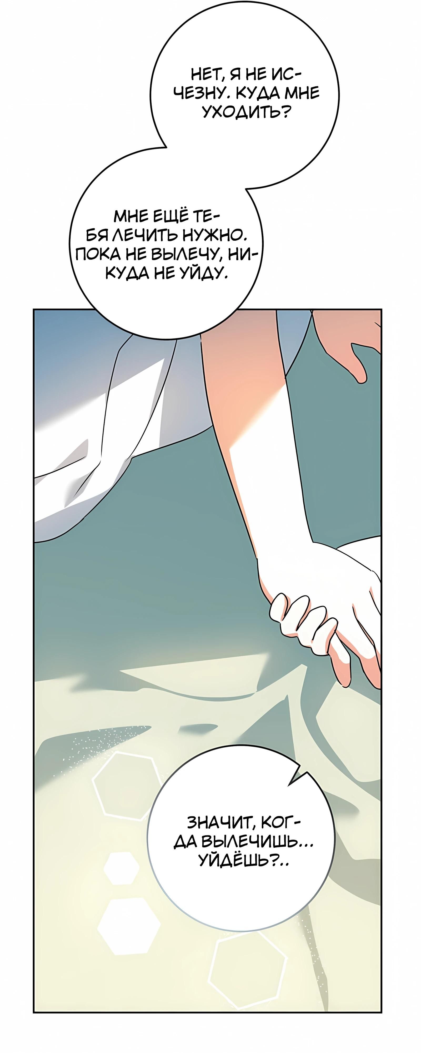 Глава 61 - страница 47