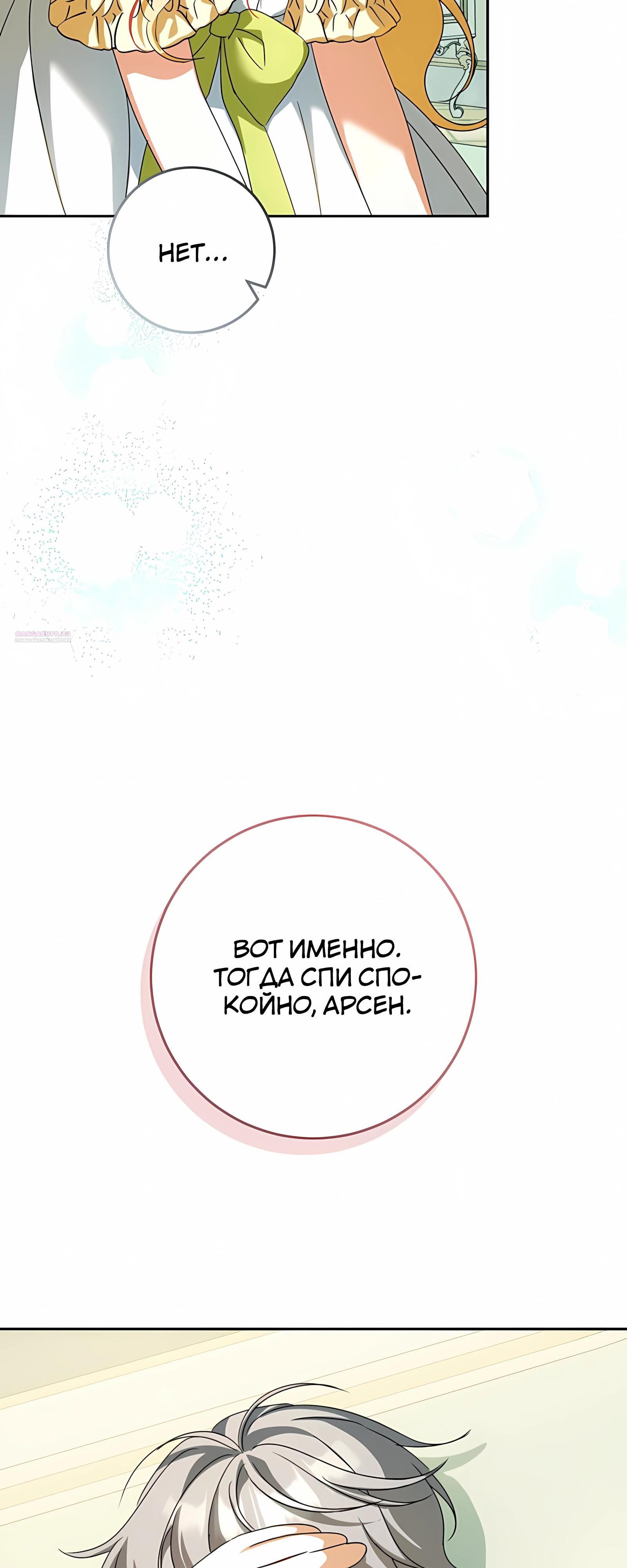 Глава 61 - страница 54