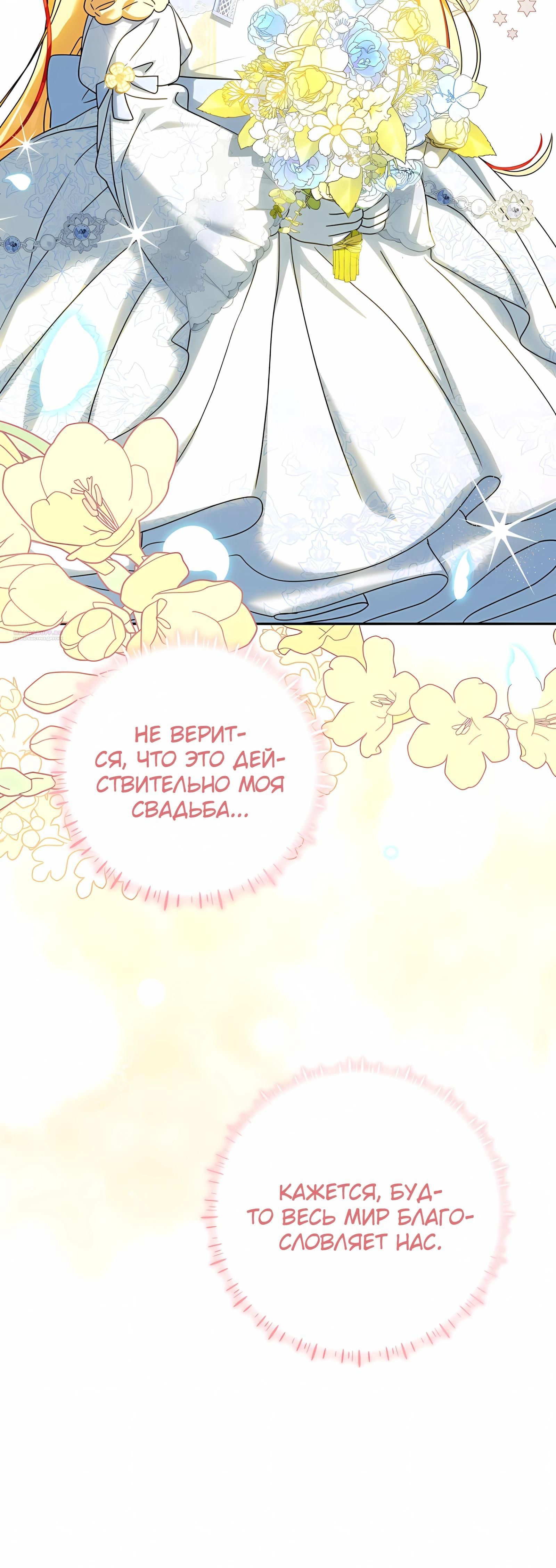 Глава 61 - страница 6