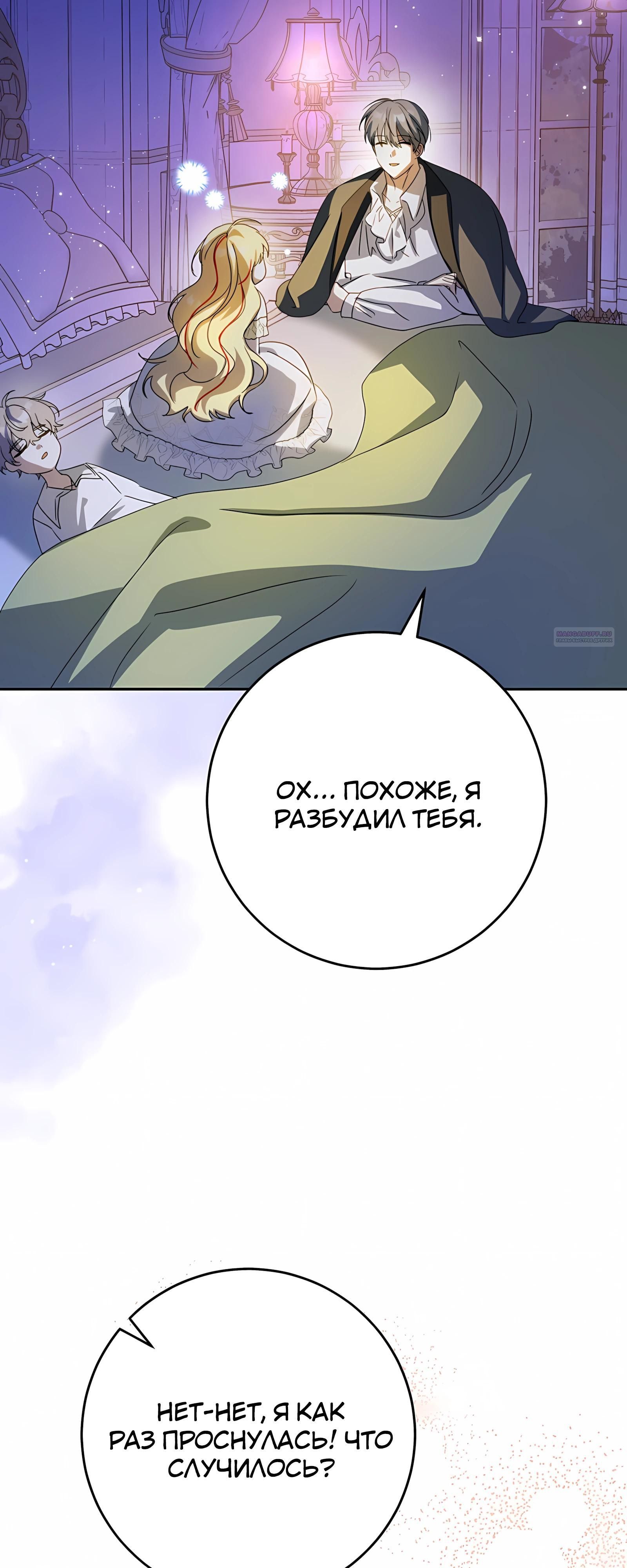 Глава 61 - страница 62