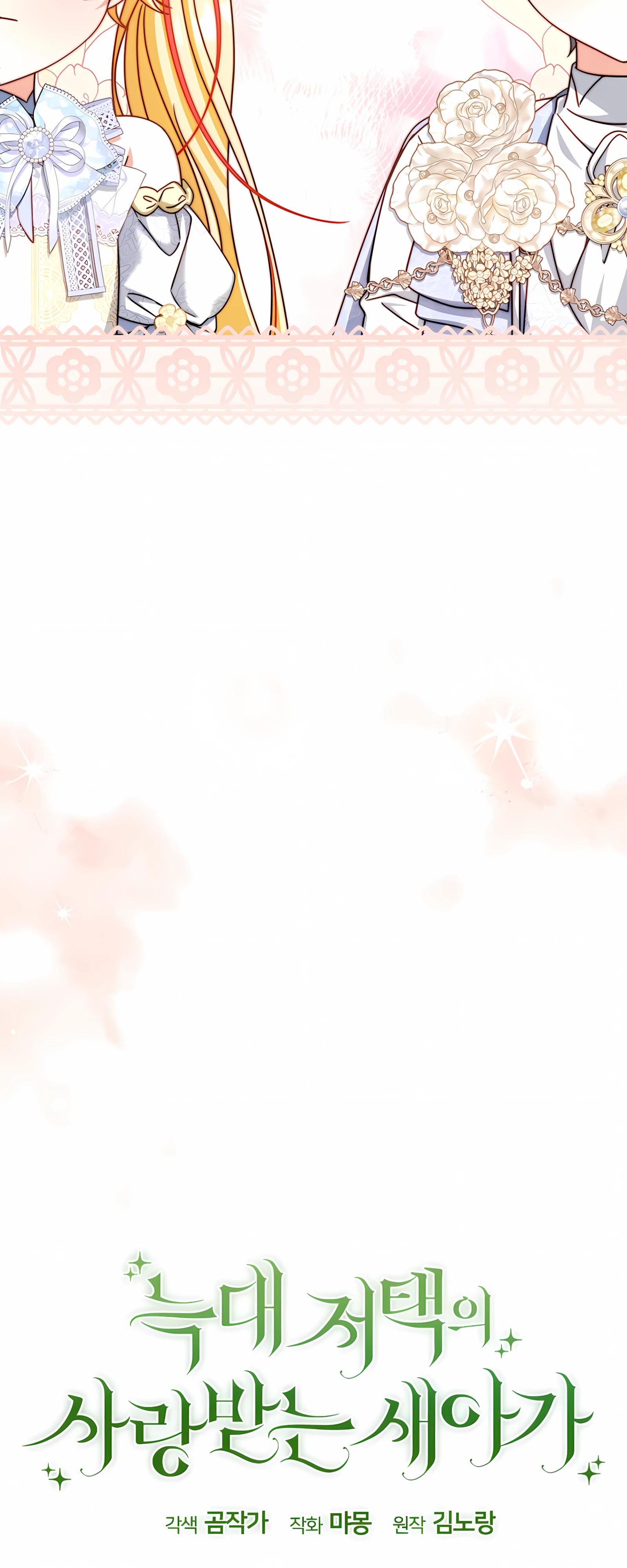 Глава 61 - страница 8