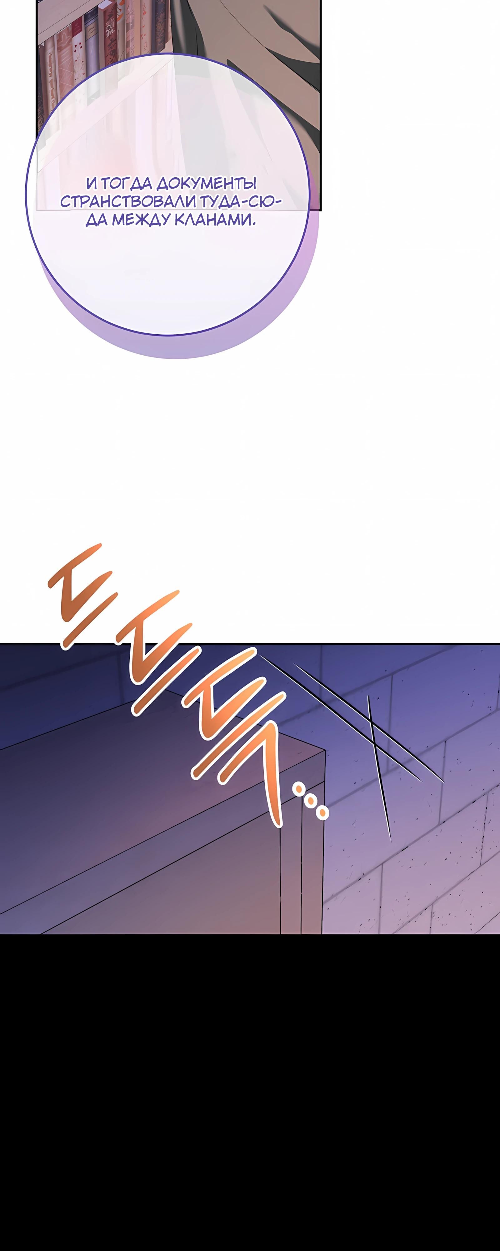 Глава 62 - страница 11