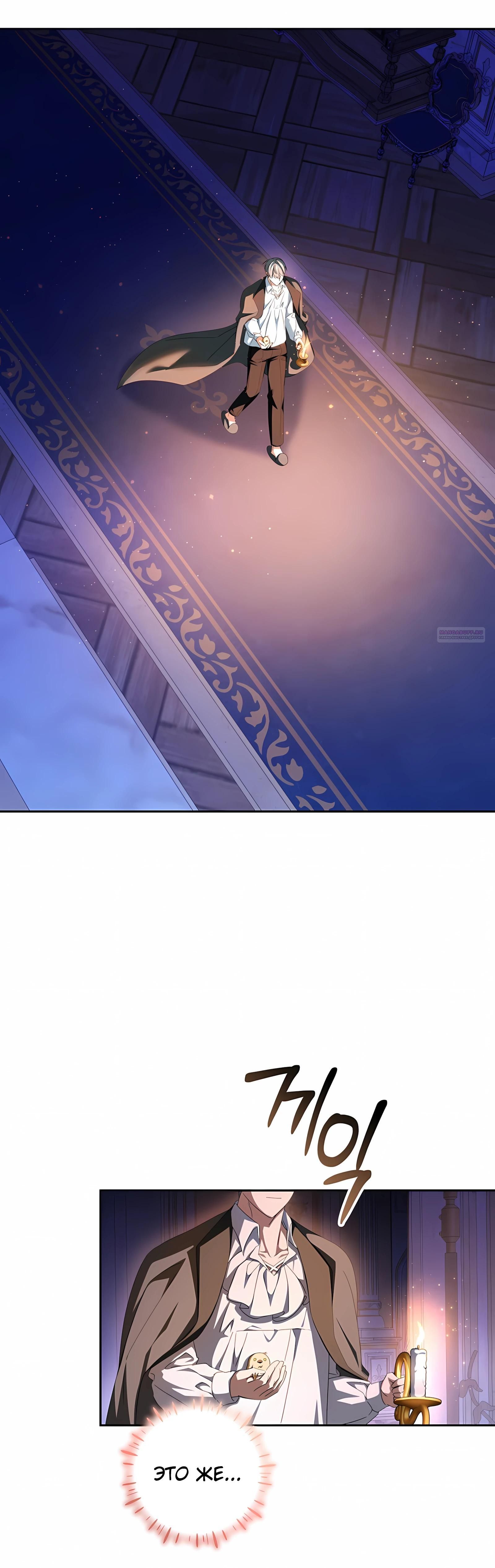 Глава 62 - страница 6