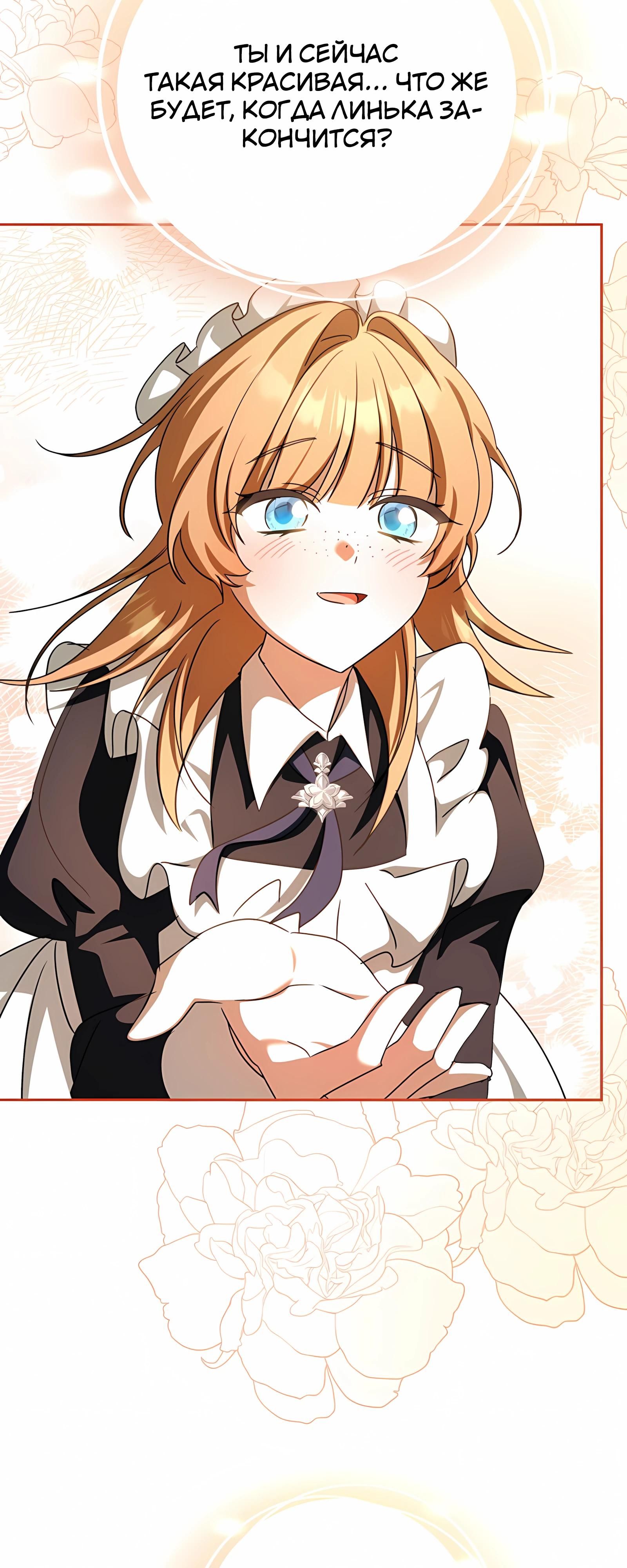 Глава 62 - страница 61