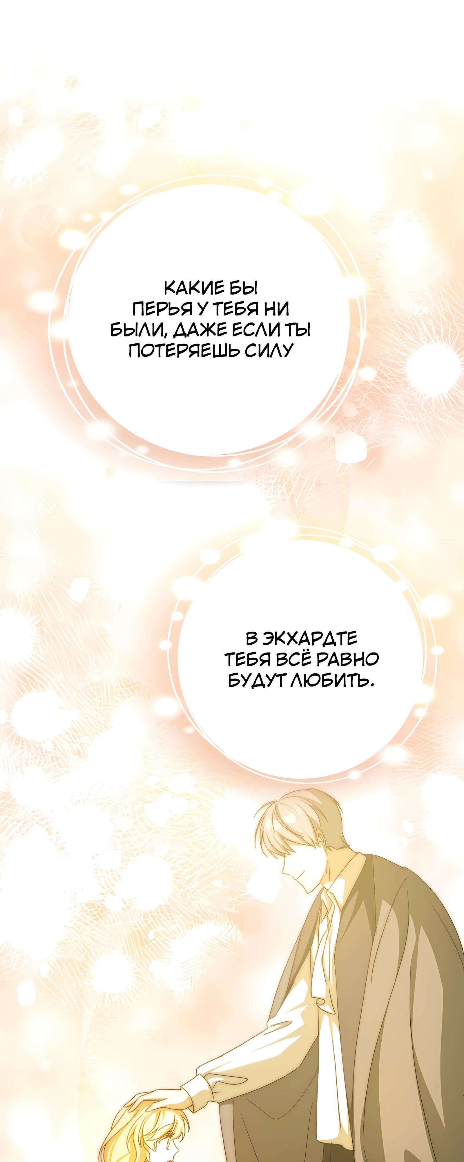 Глава 62 - страница 63