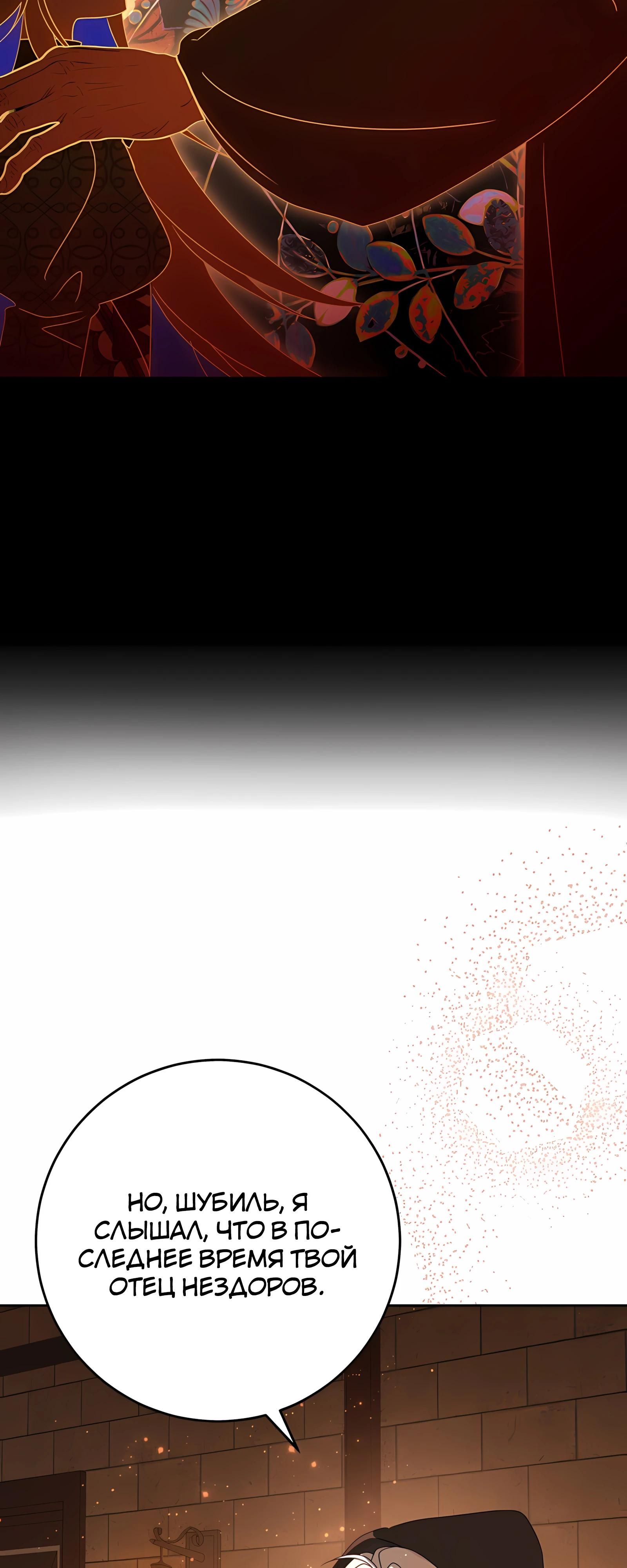 Глава 63 - страница 24