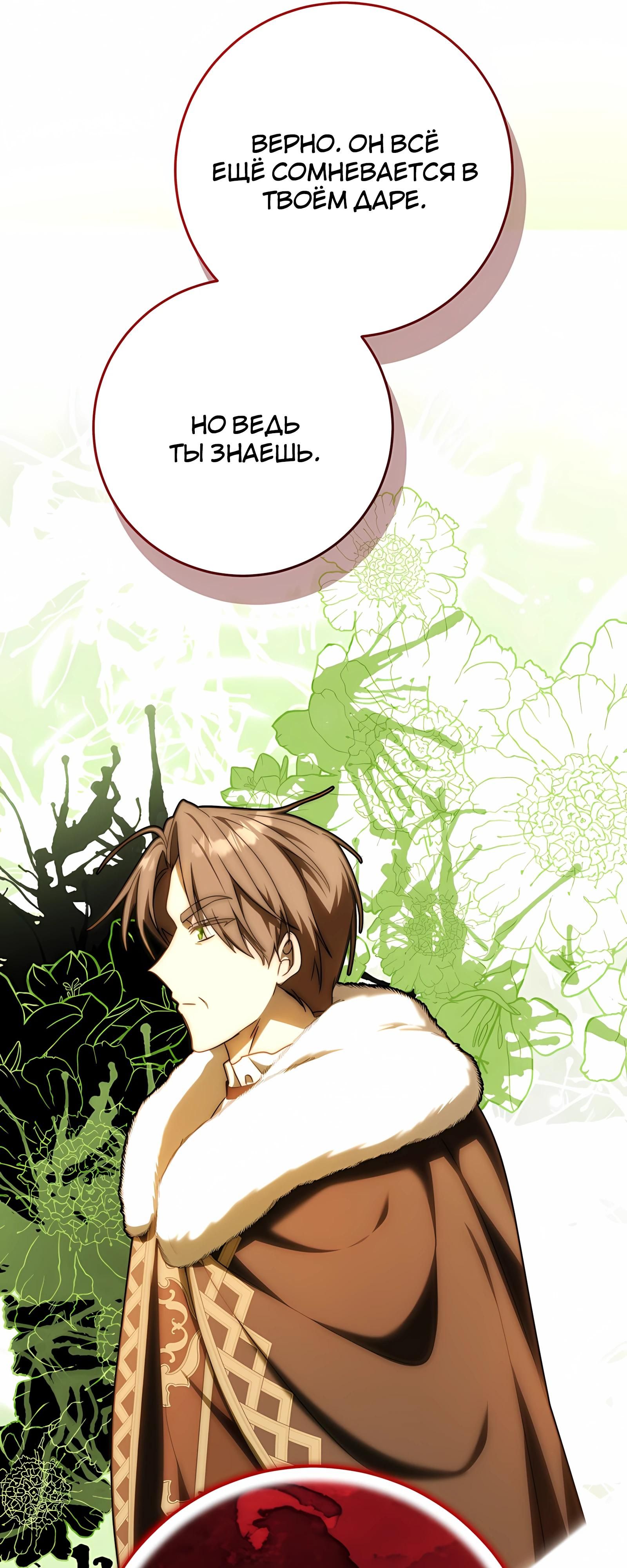 Глава 63 - страница 28