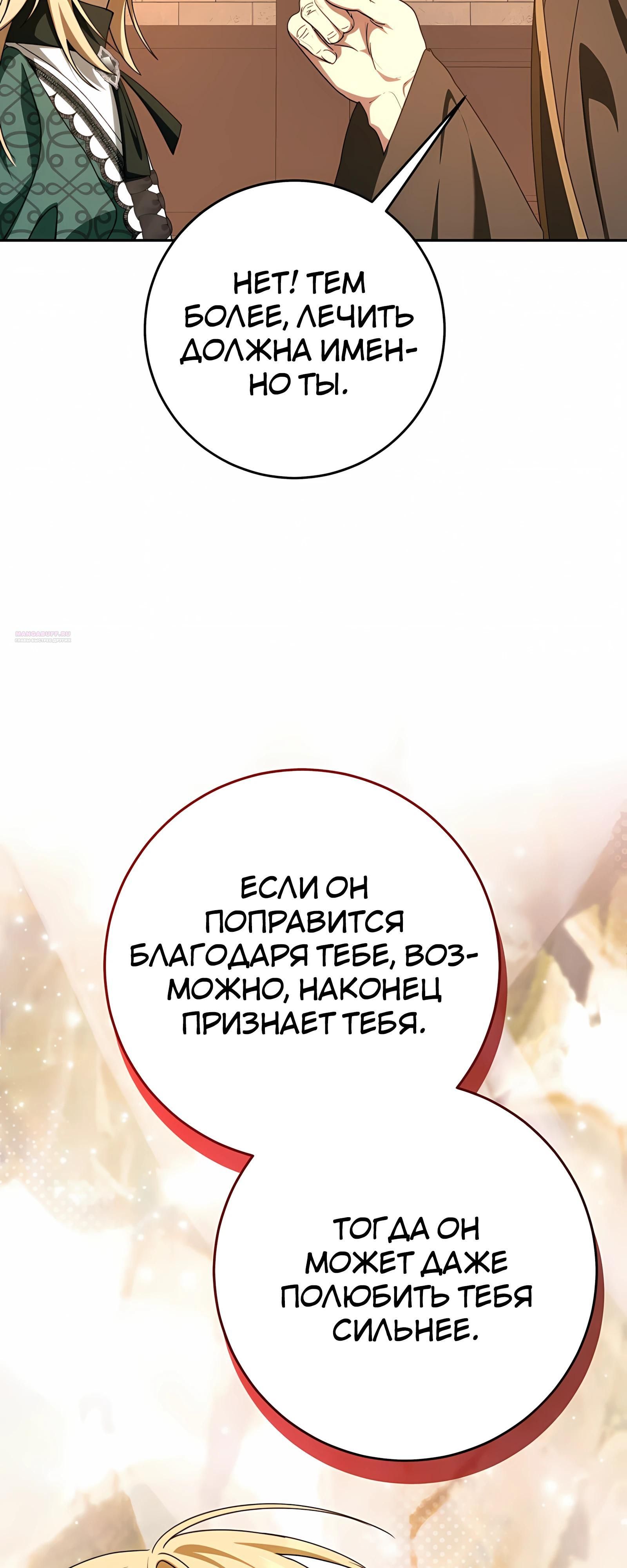 Глава 63 - страница 30