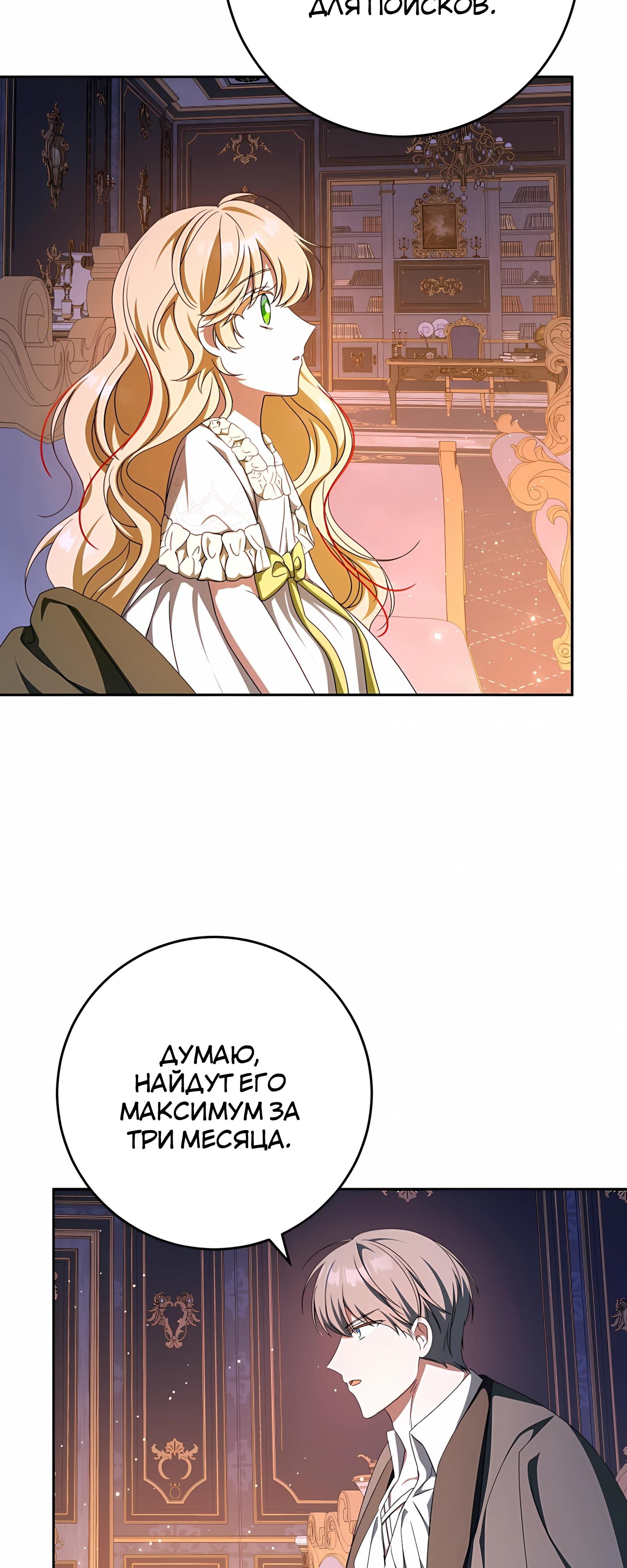 Глава 63 - страница 5