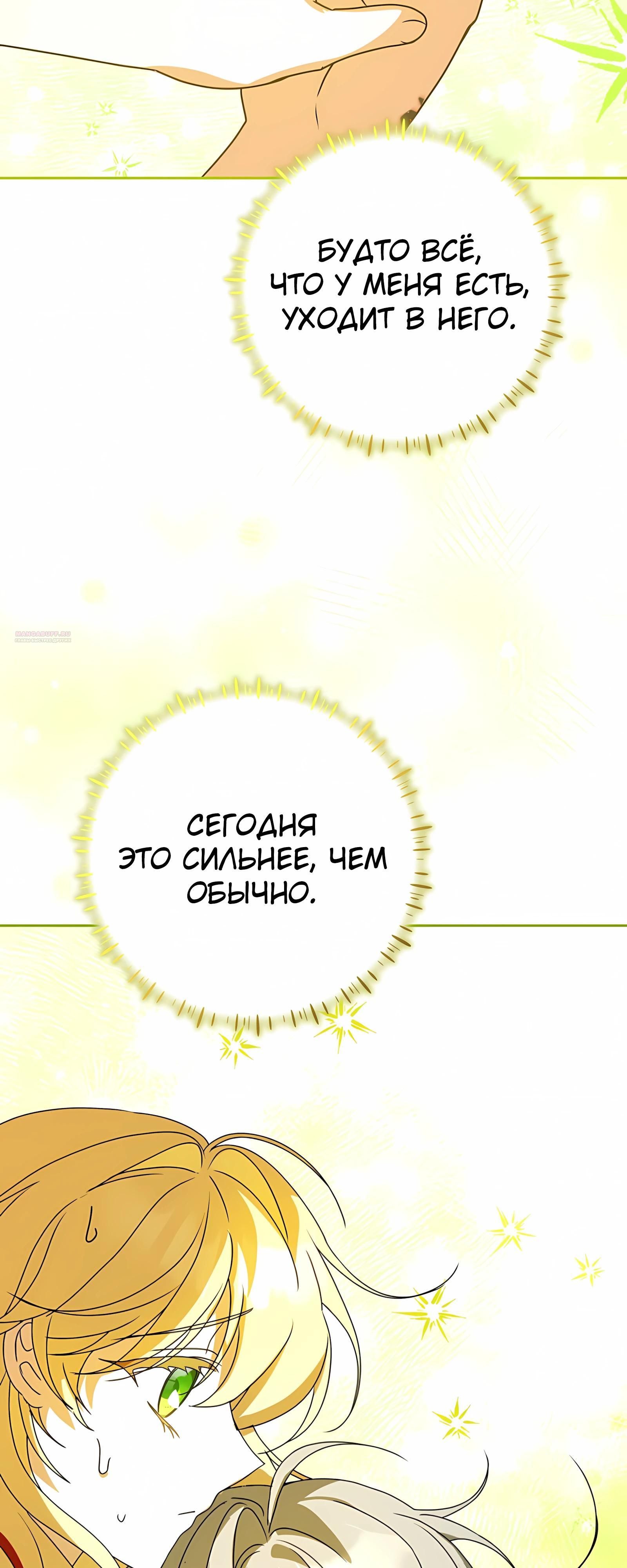 Глава 63 - страница 66