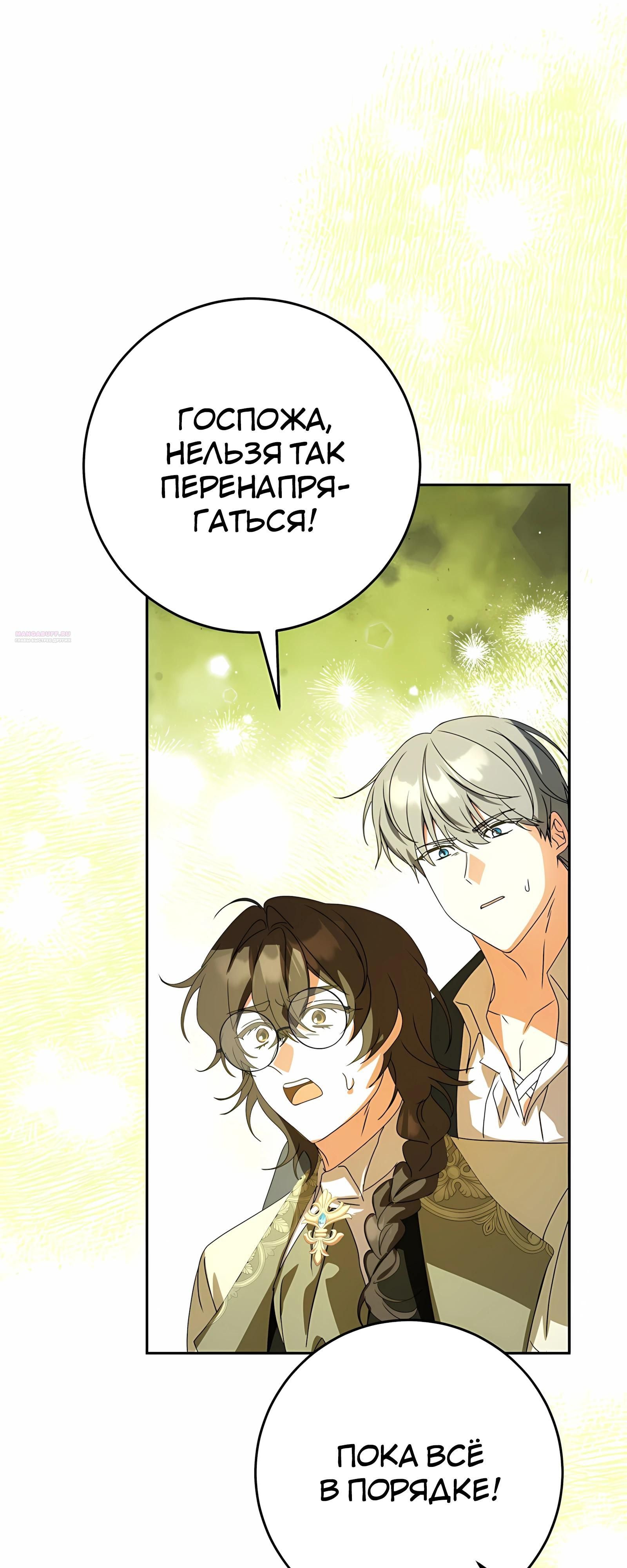 Глава 63 - страница 70