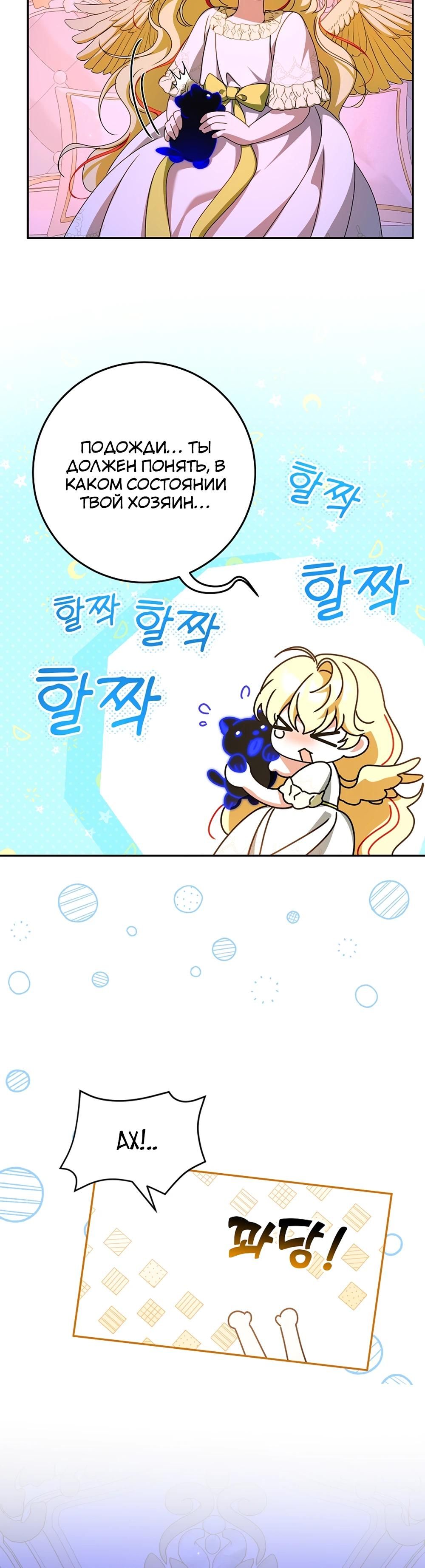 Глава 64 - страница 25