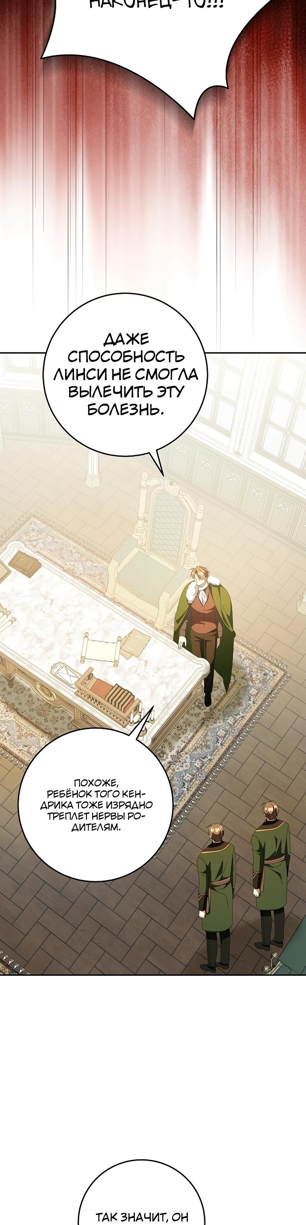 Глава 64 - страница 32