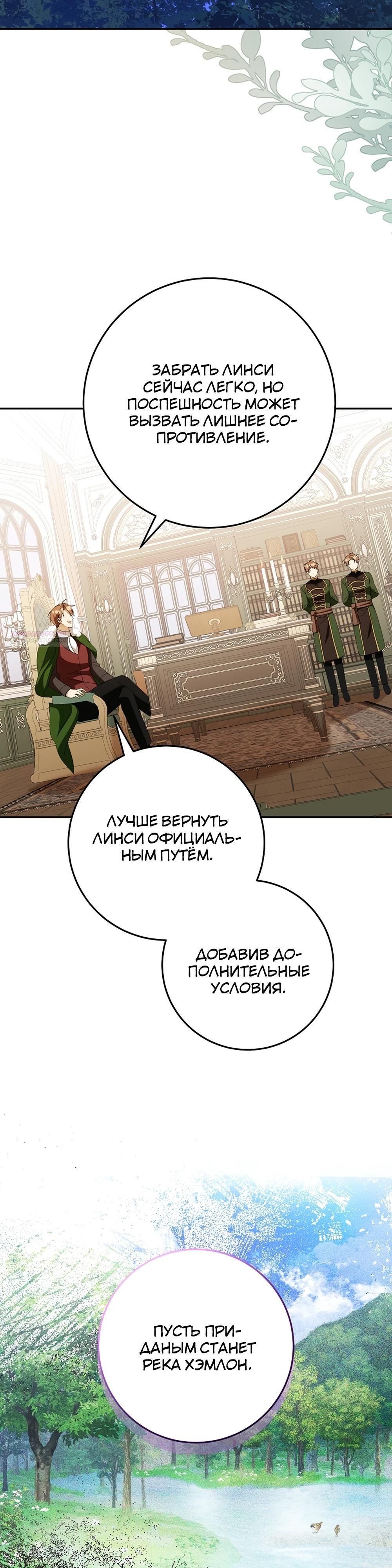 Глава 64 - страница 34