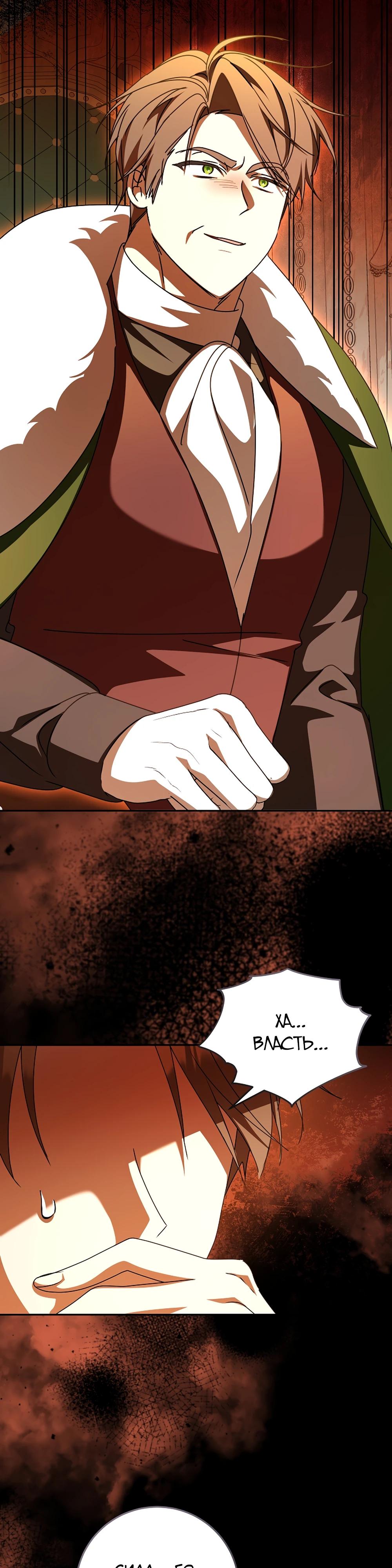 Глава 64 - страница 36