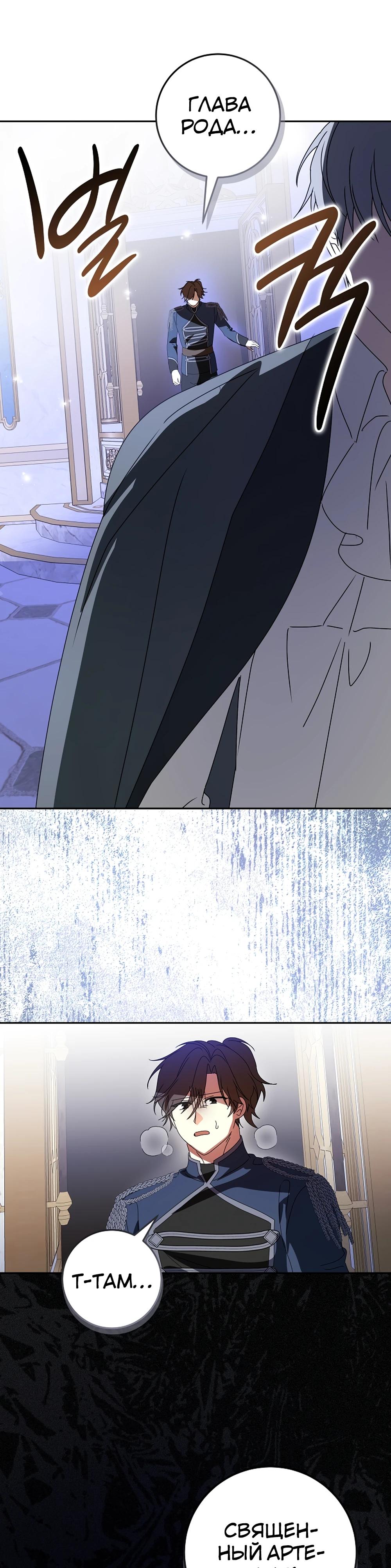 Глава 64 - страница 47