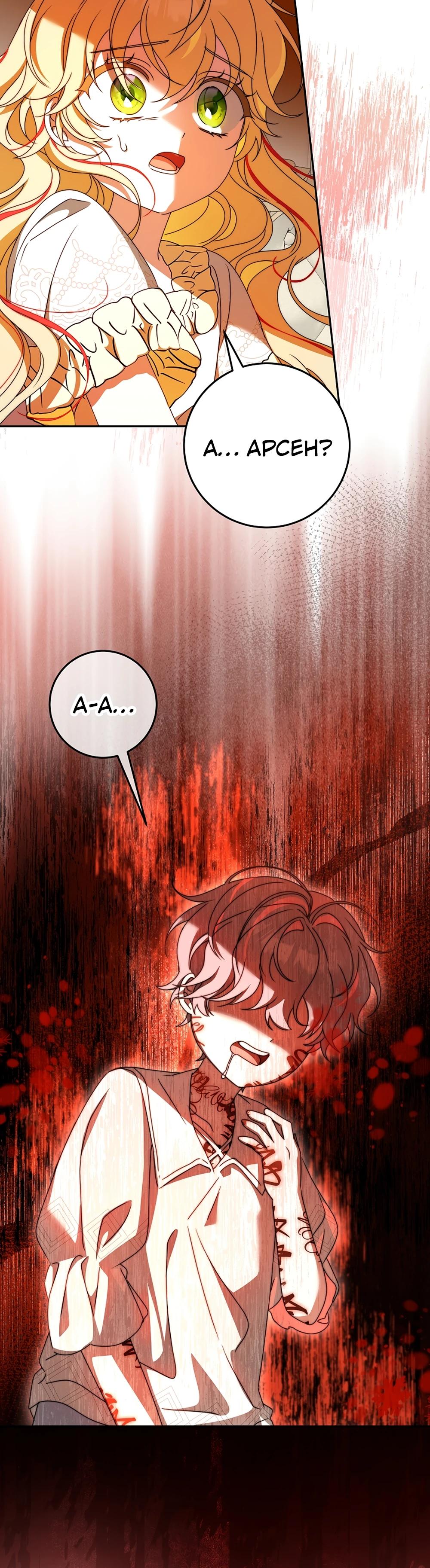 Глава 64 - страница 5