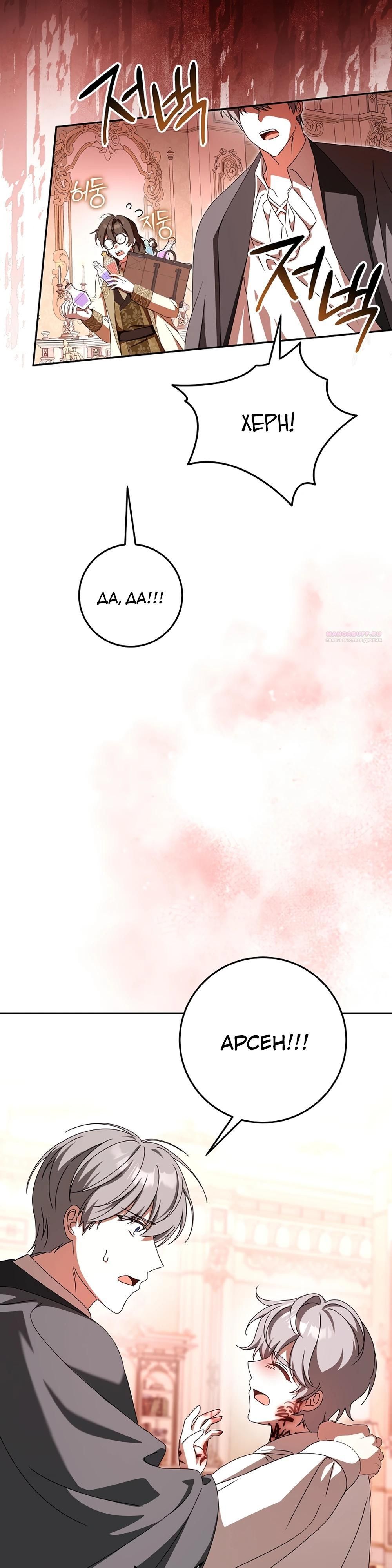 Глава 64 - страница 6