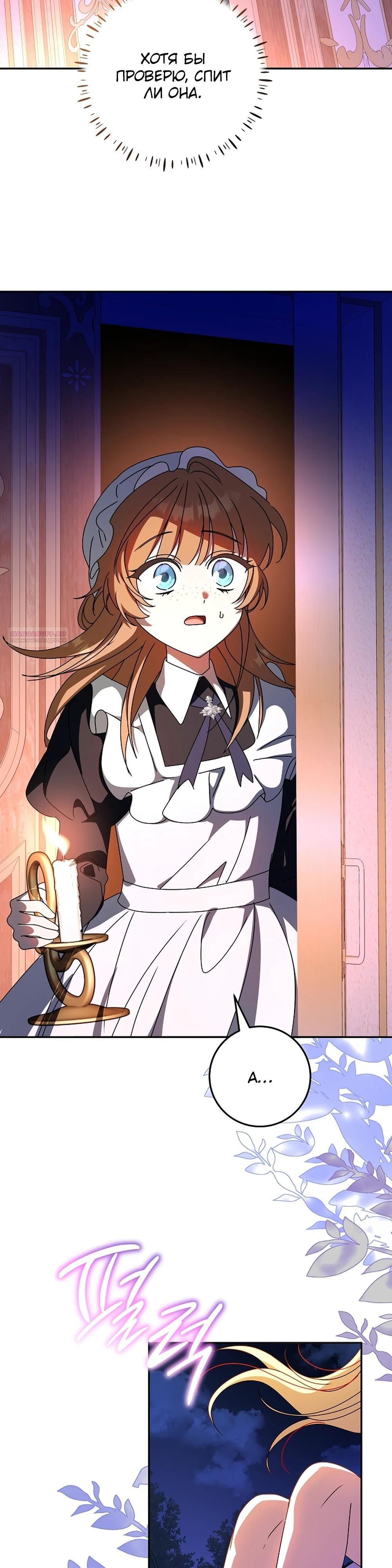 Глава 65 - страница 14