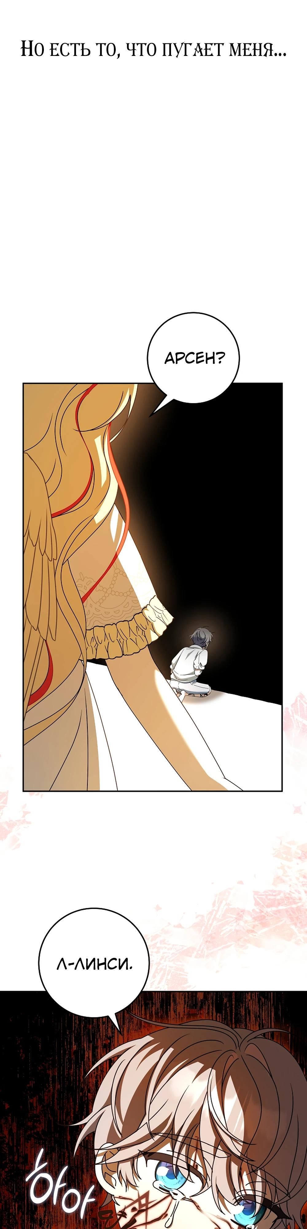 Глава 65 - страница 32