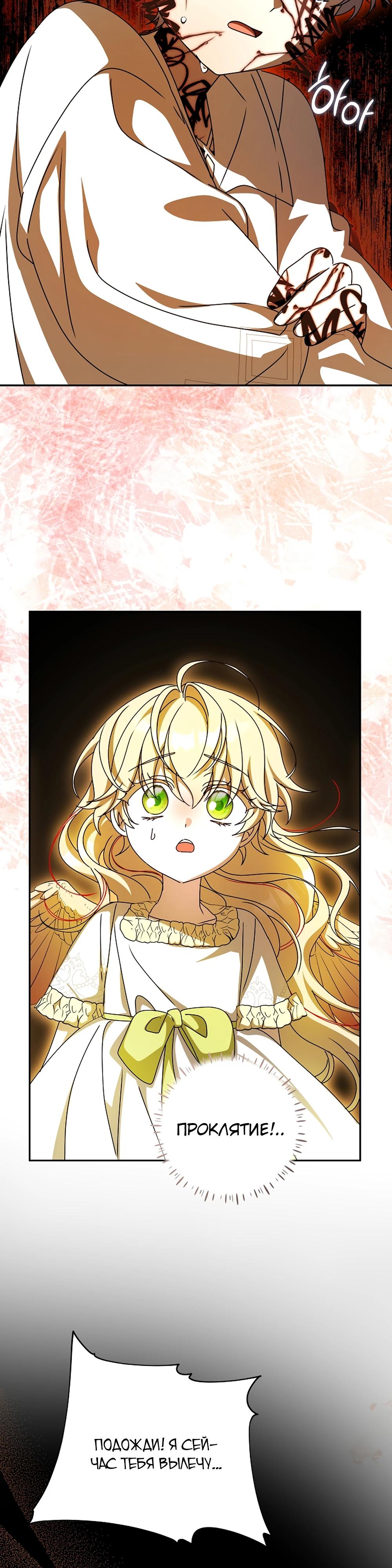 Глава 65 - страница 33