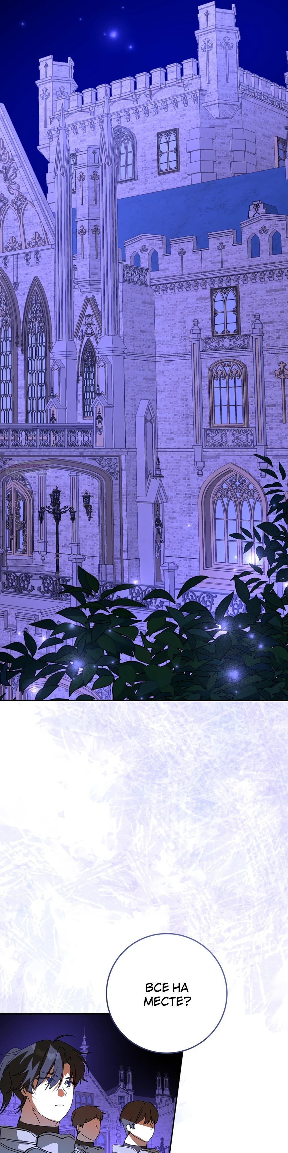 Глава 65 - страница 46