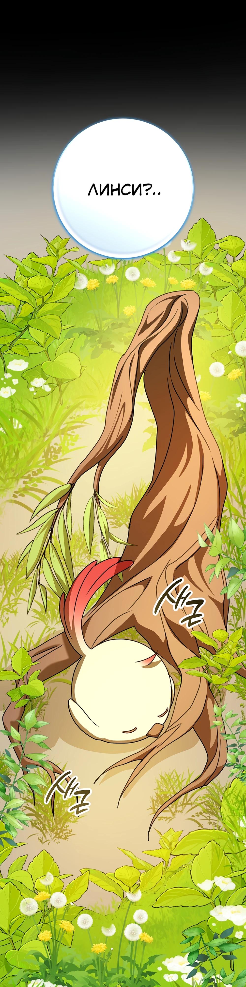 Глава 66 - страница 31