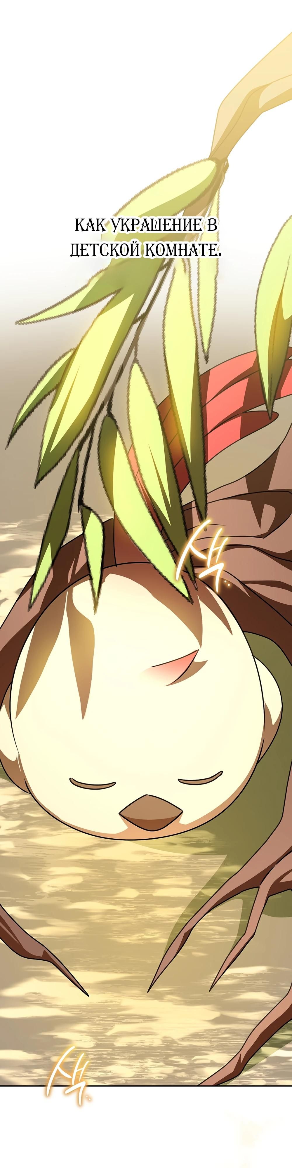 Глава 66 - страница 33