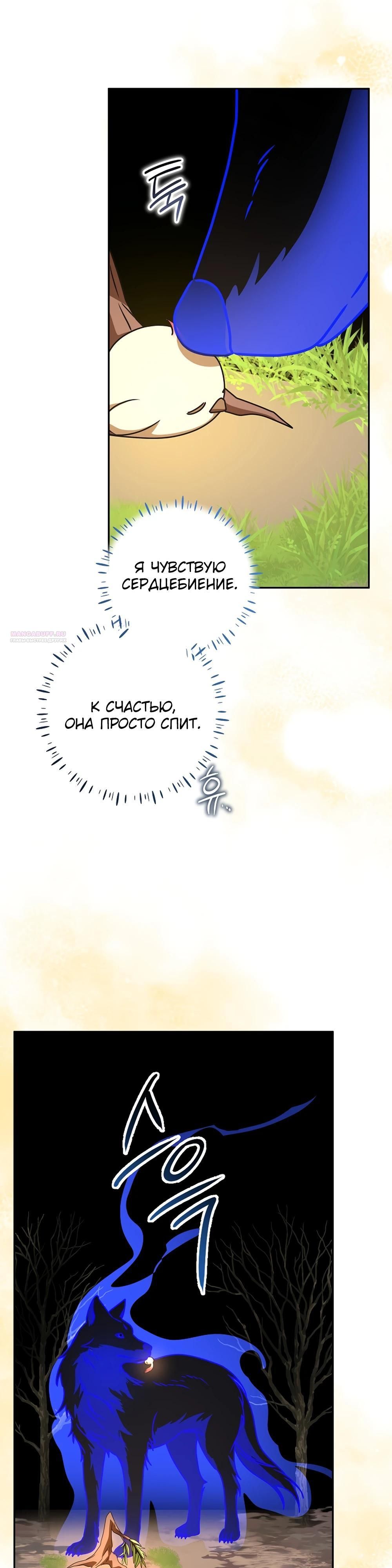 Глава 66 - страница 34