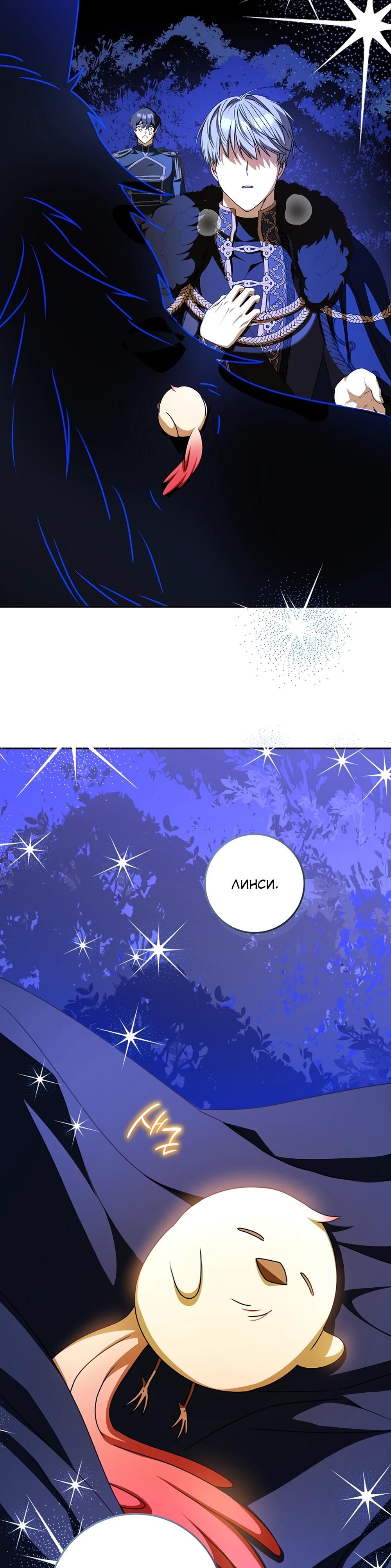 Глава 66 - страница 37