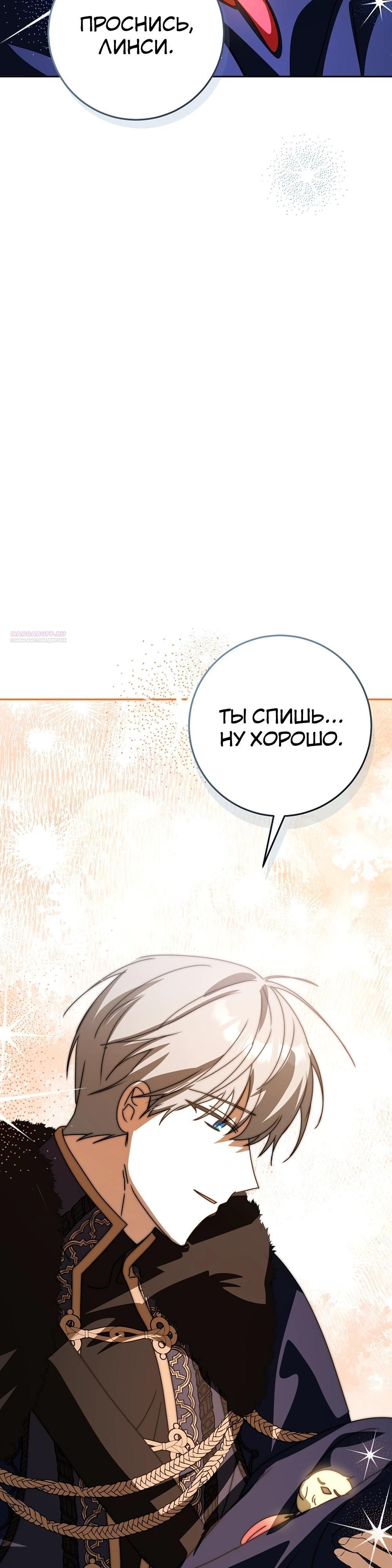 Глава 66 - страница 38