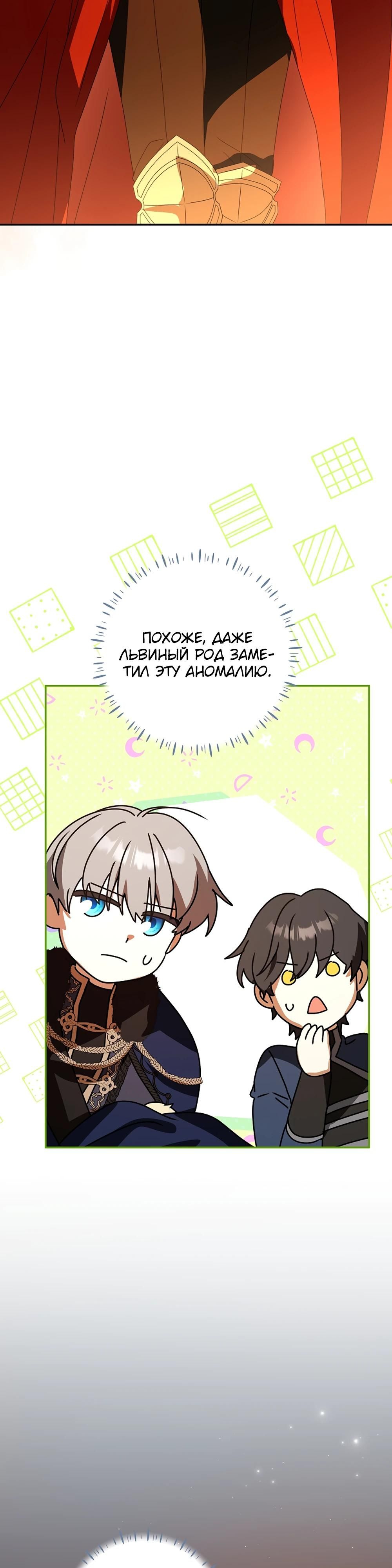 Глава 66 - страница 43