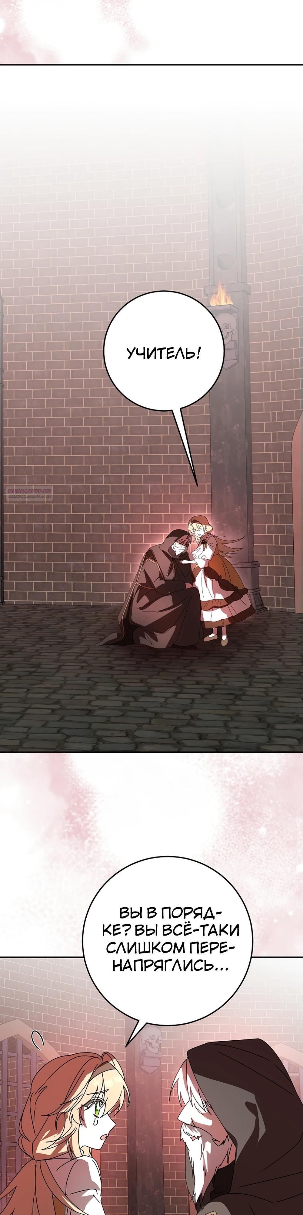 Глава 66 - страница 46