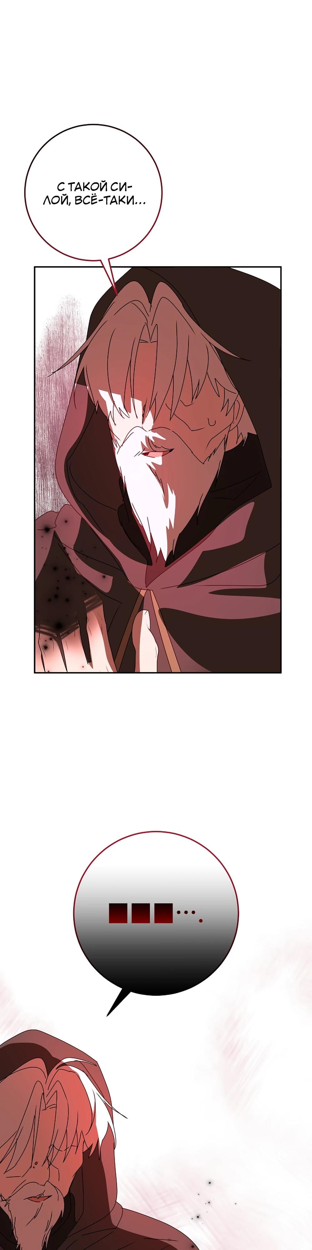 Глава 66 - страница 48