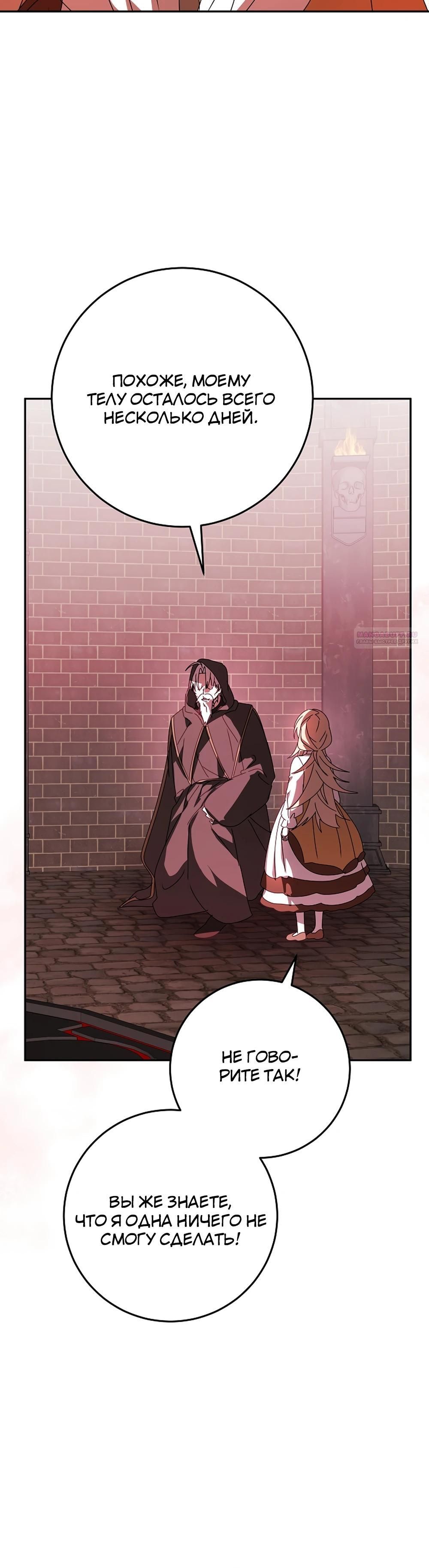 Глава 66 - страница 50