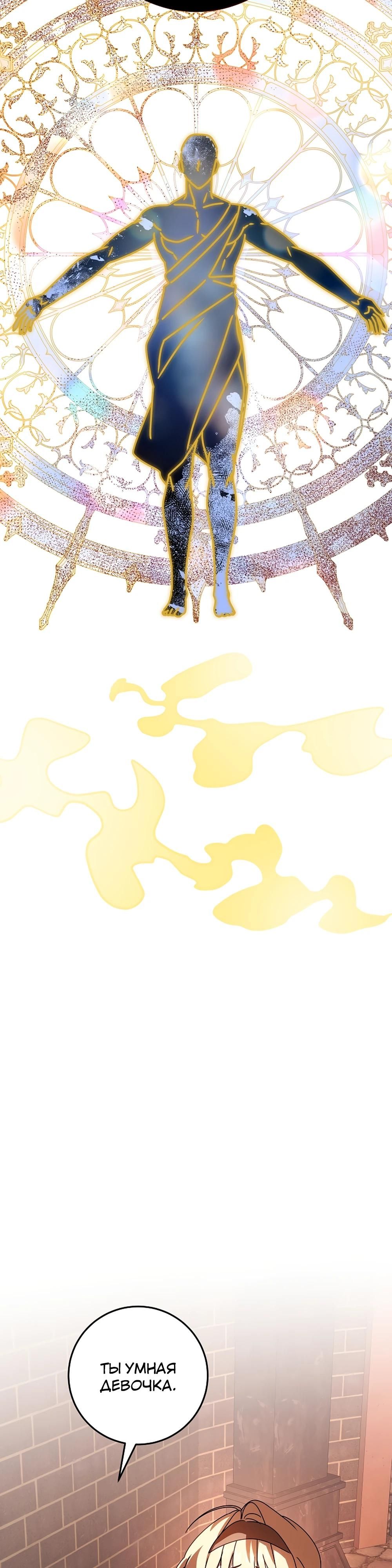 Глава 66 - страница 52