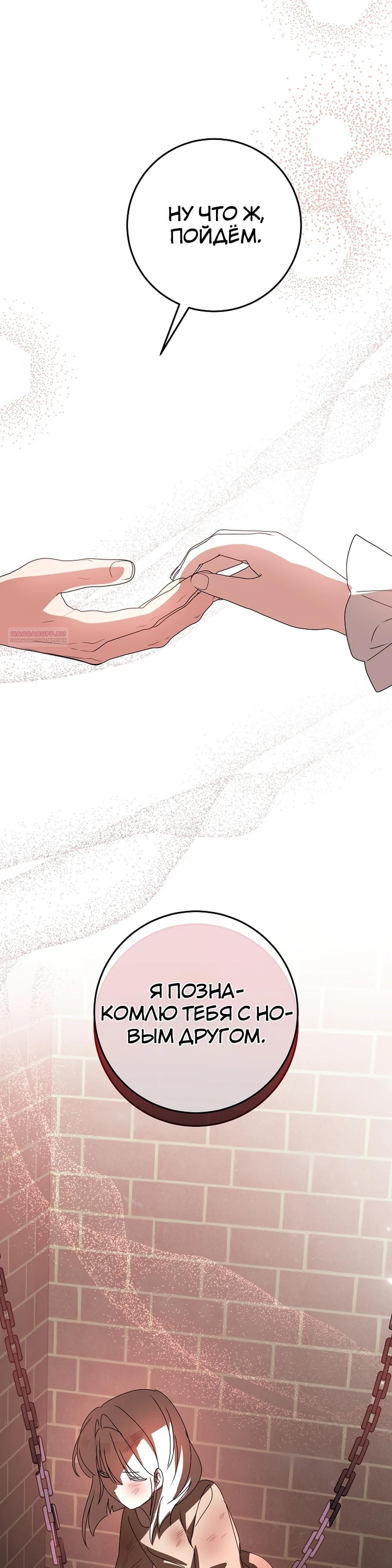 Глава 66 - страница 54