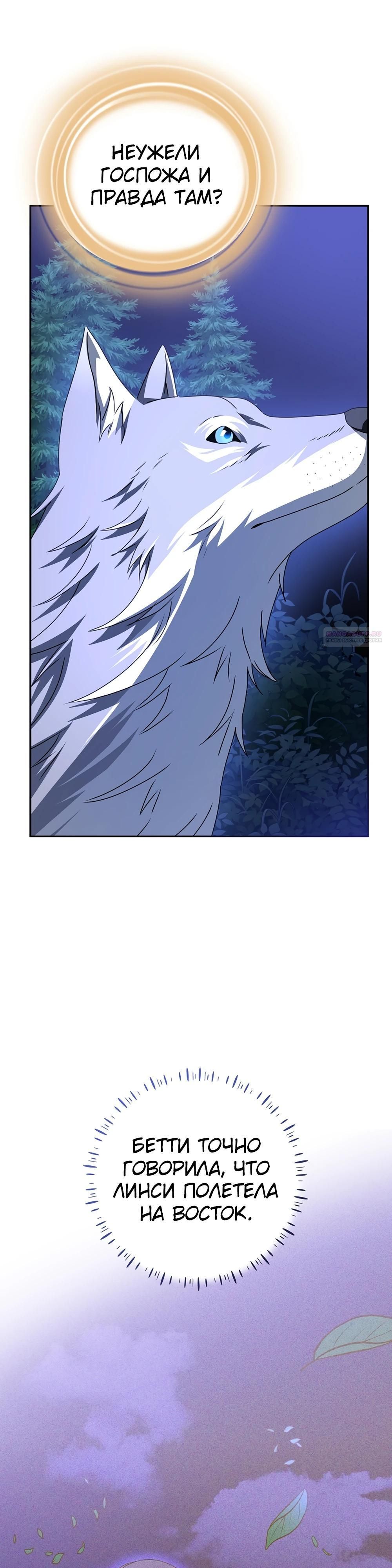 Глава 66 - страница 6