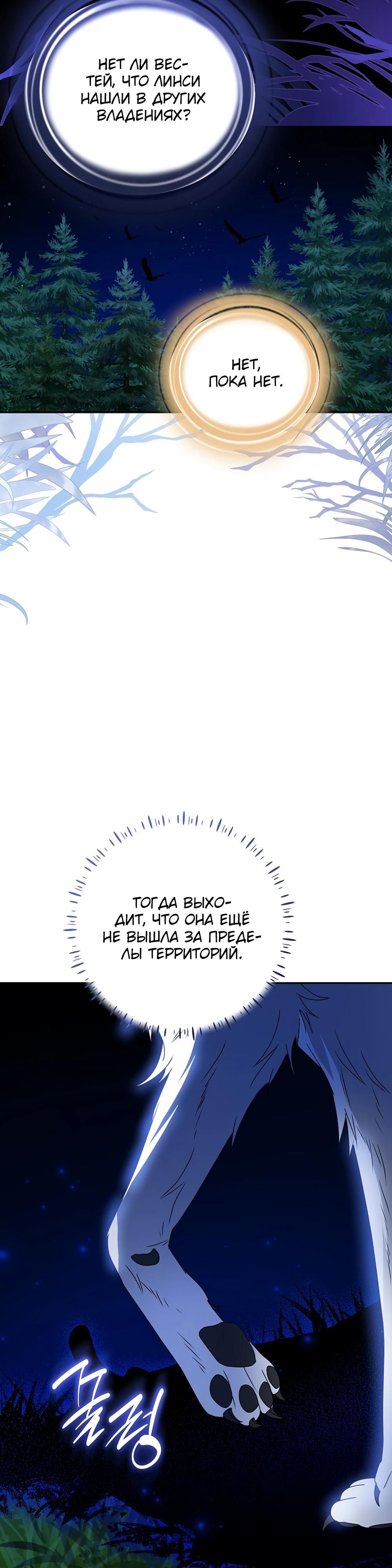 Глава 66 - страница 8