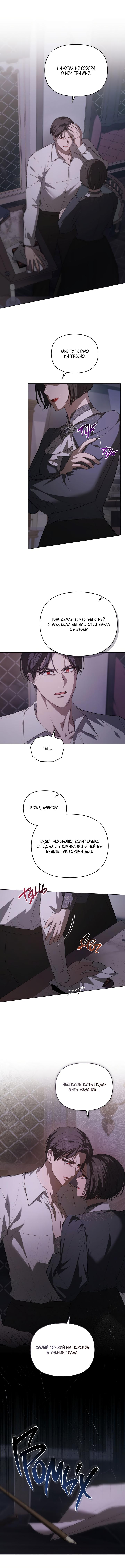 Глава 14 - страница 7