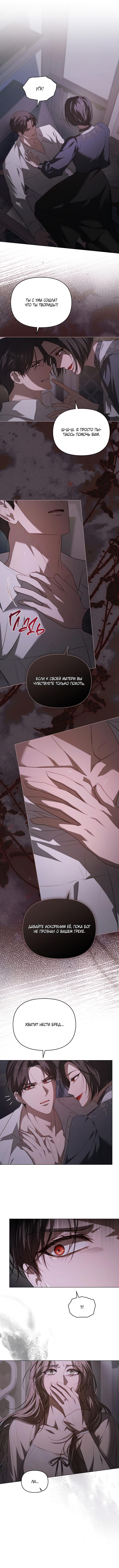 Глава 14 - страница 8