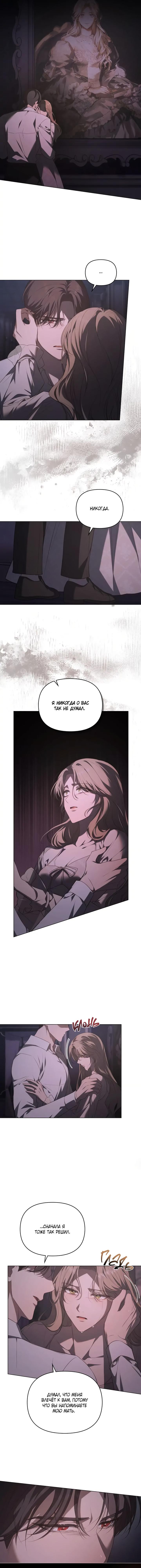 Глава 16 - страница 6