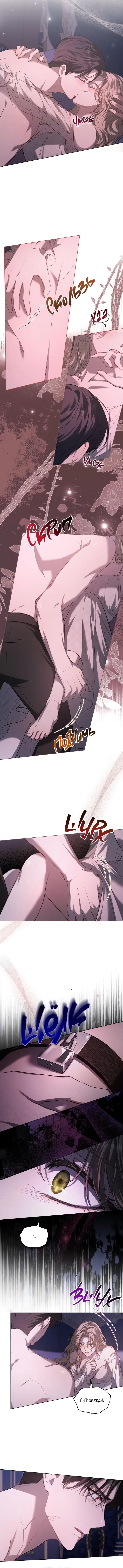 Глава 17 - страница 6