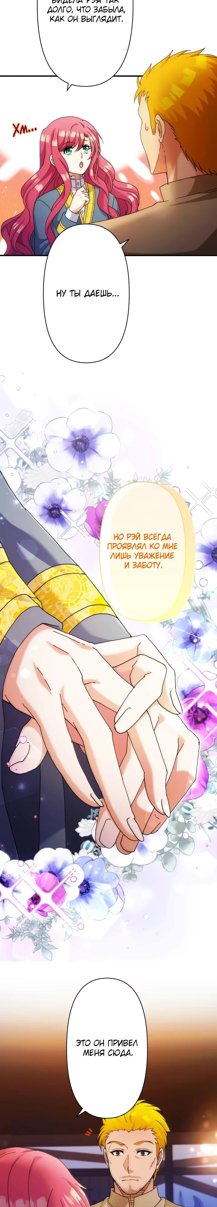 Глава 27 - страница 10