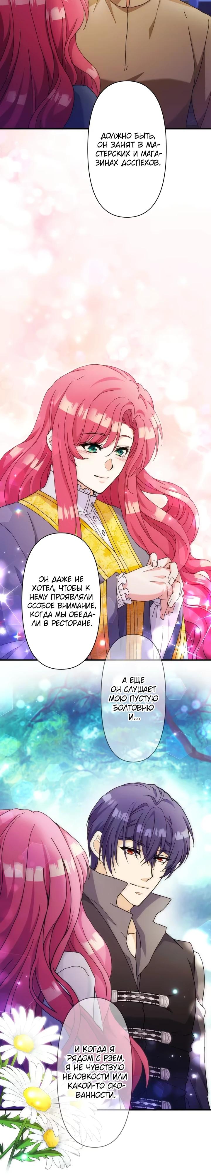 Глава 27 - страница 11