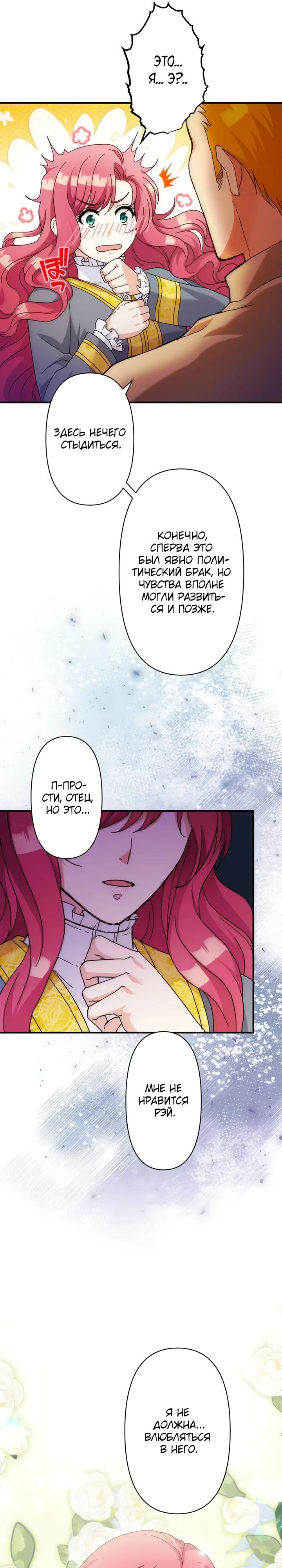 Глава 27 - страница 13